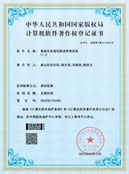 智能任务规划集成管理系统-1